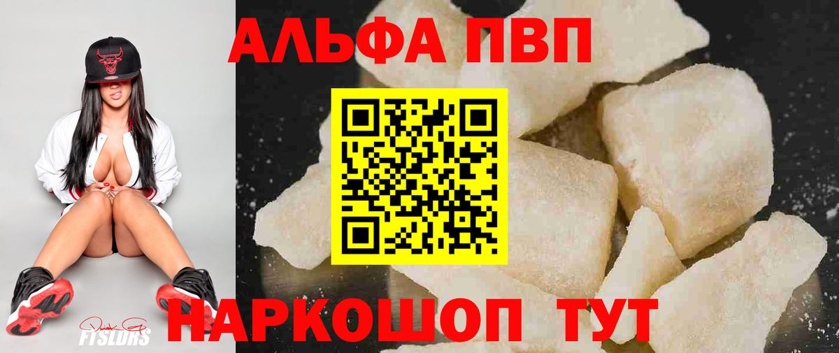 Alpha-PVP мука Новозыбков