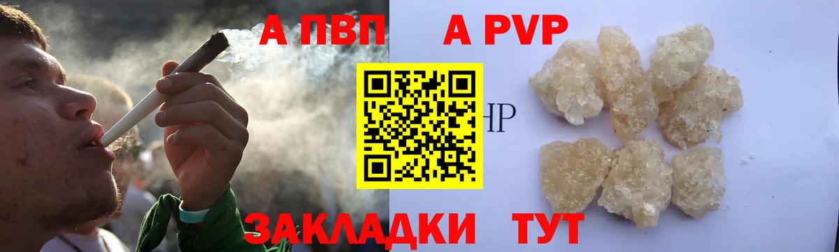 Новозыбков  APVP Crystall  Alpha PVP  А ПВП мука  Вход с VPN 