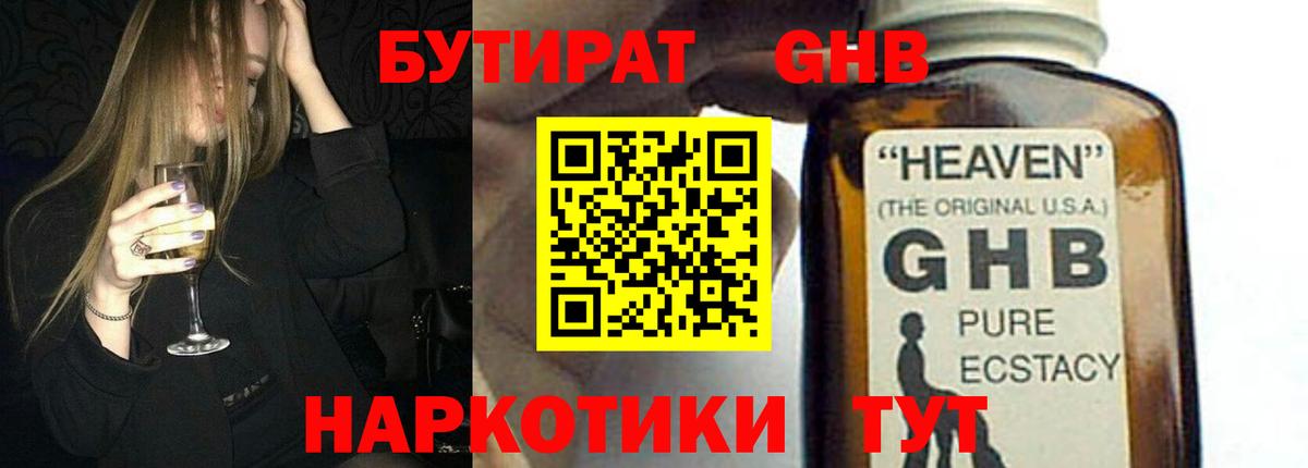 БУТИРАТ буратино  Вход с VPN  Бутират  Новозыбков 