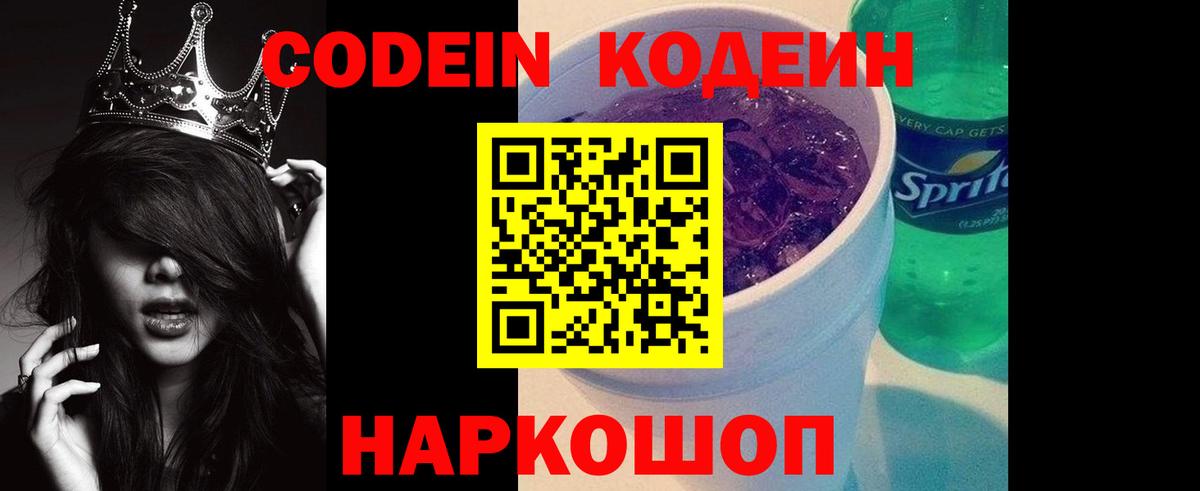 Кодеиновый сироп Lean напиток Lean (лин) Новозыбков