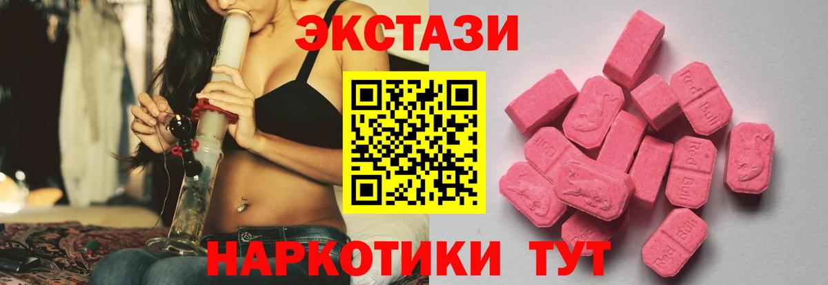 Новозыбков  ЭКСТАЗИ 300 mg  Вход с VPN  Экстази TESLA 