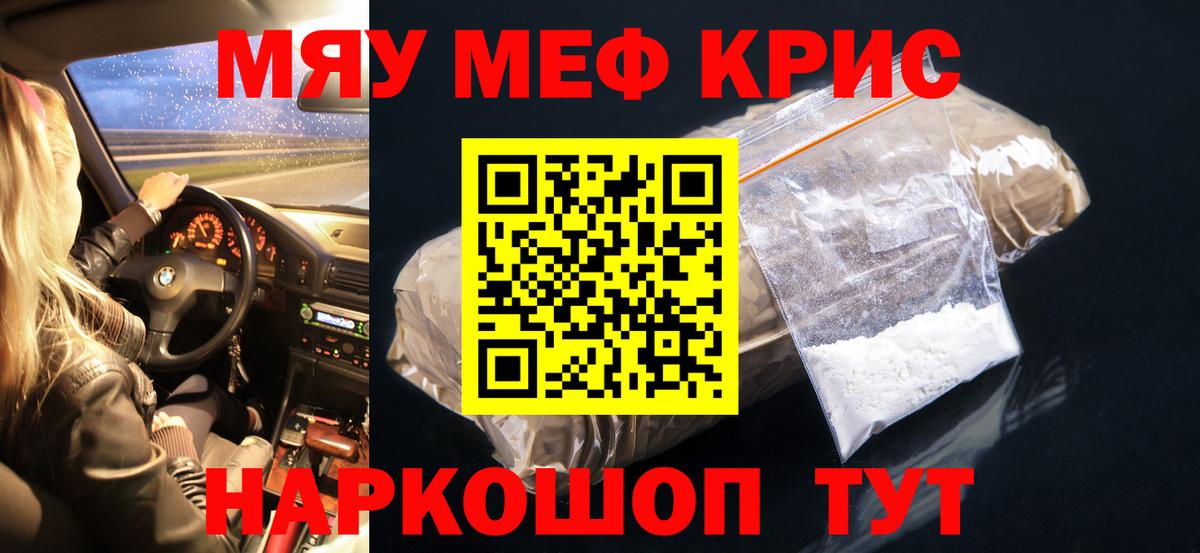 МЕФ мука  МЯУ-МЯУ  Вход с VPN  Новозыбков  МЕФ 4 MMC 