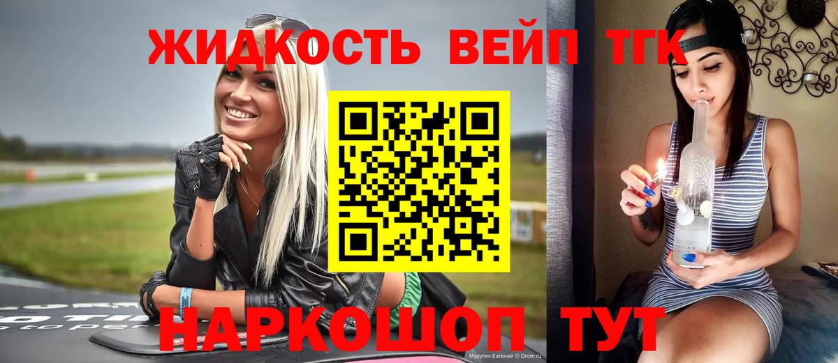 ТГК концентрат Новозыбков